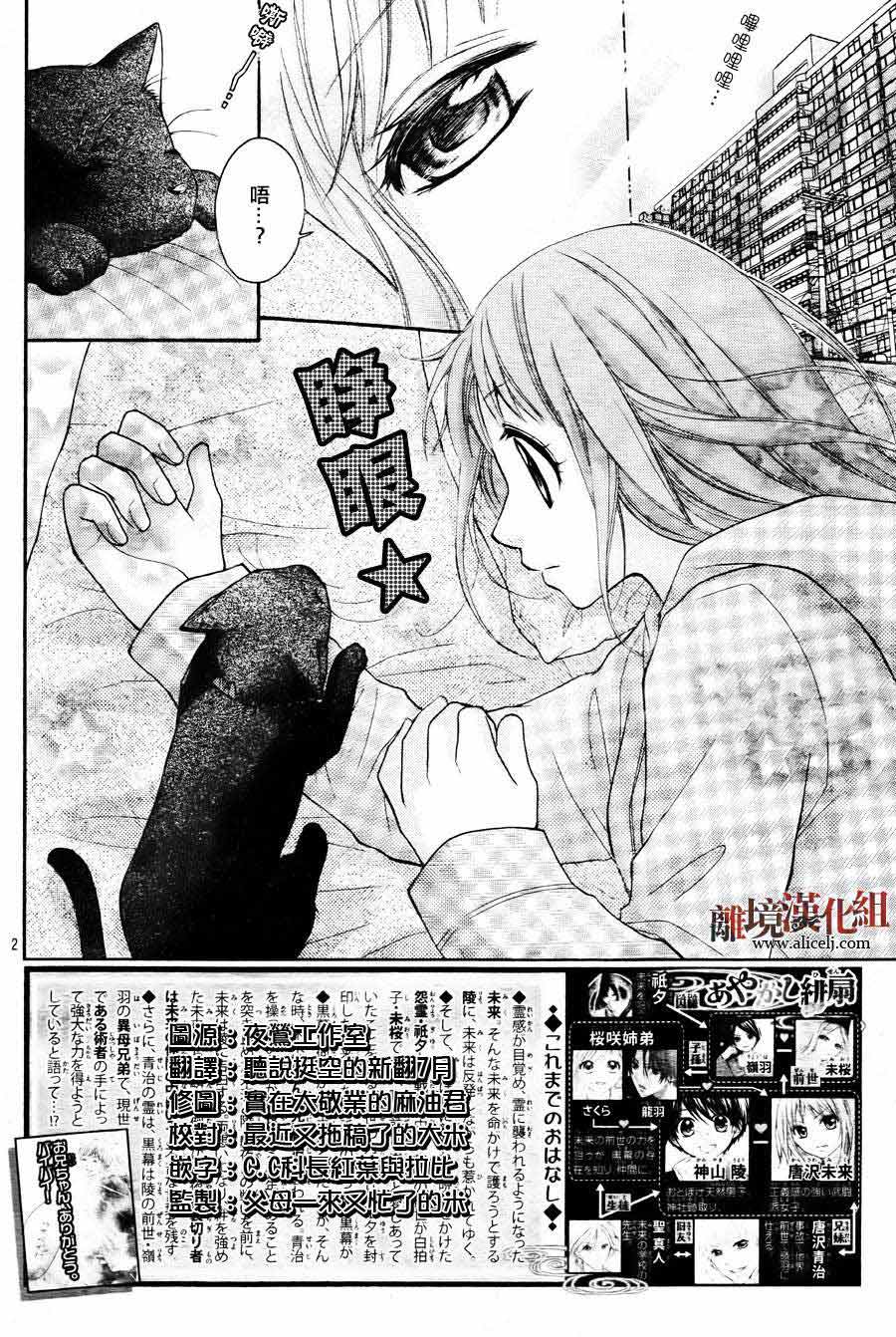 妖怪绯扇第31话图