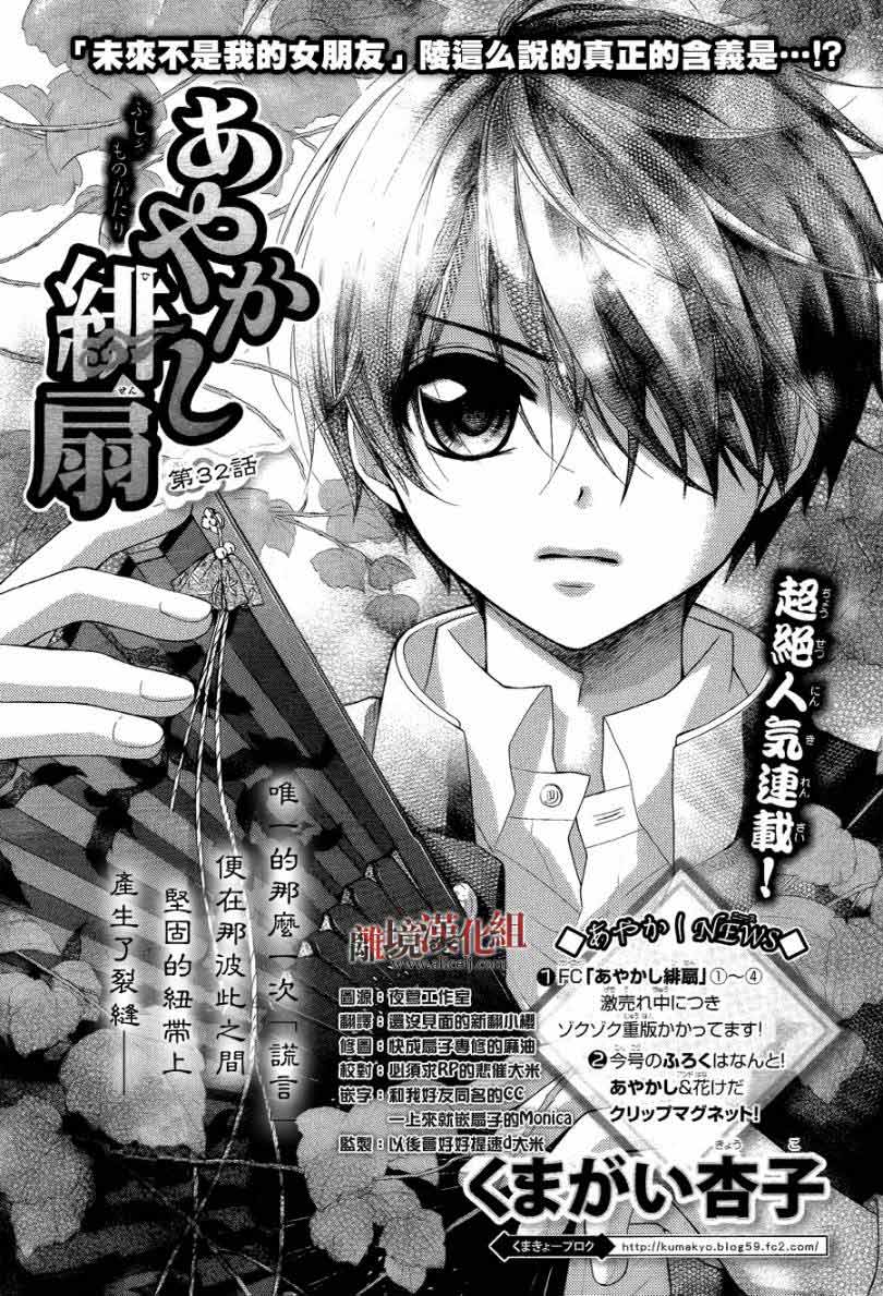 妖怪绯扇第32话图