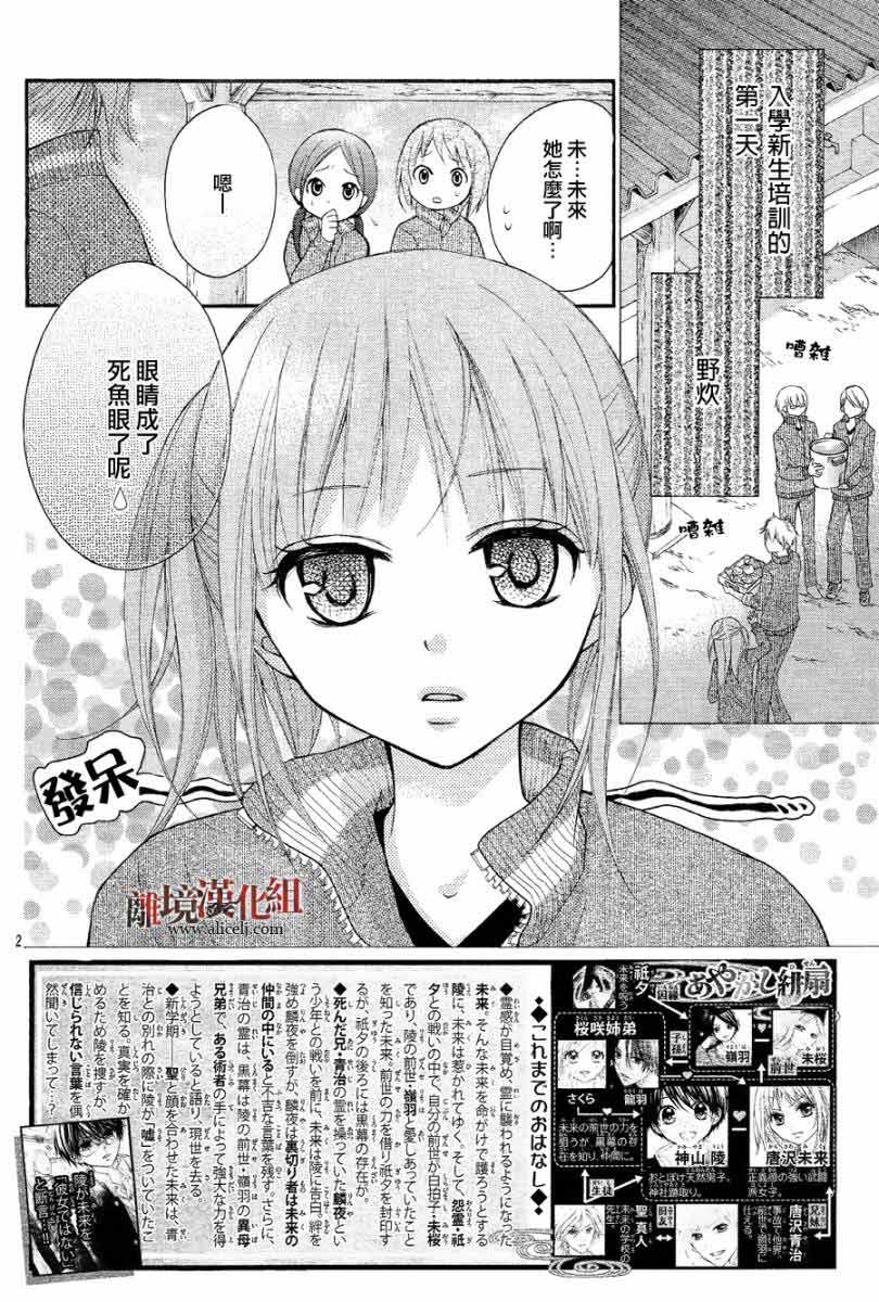 妖怪绯扇第32话图