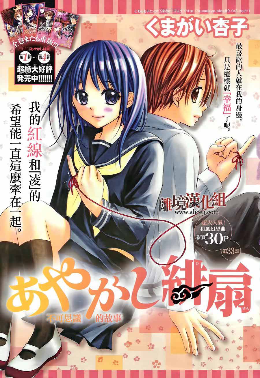 妖怪绯扇第33话图