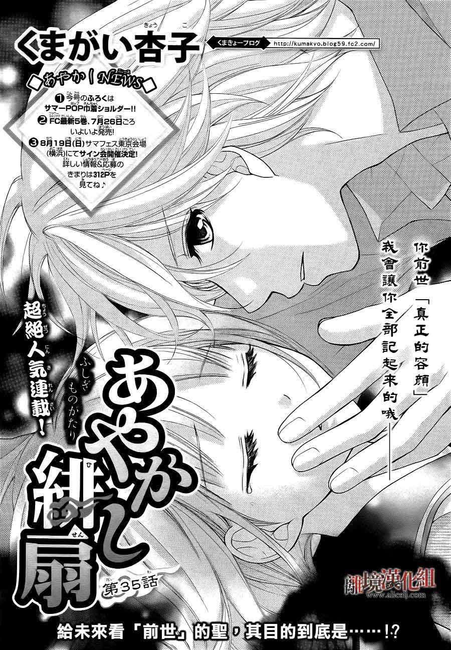 妖怪绯扇第35话图