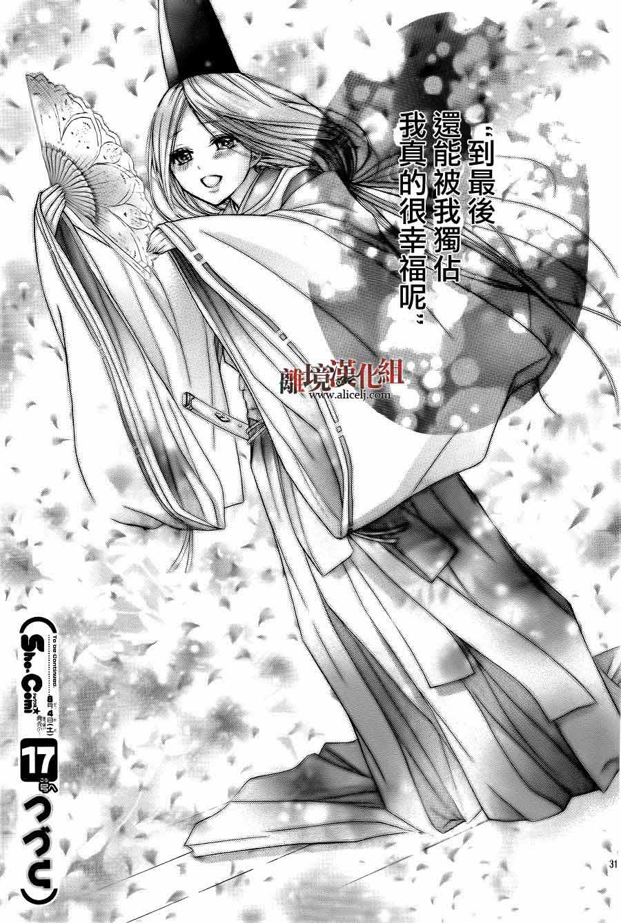 妖怪绯扇第35话图