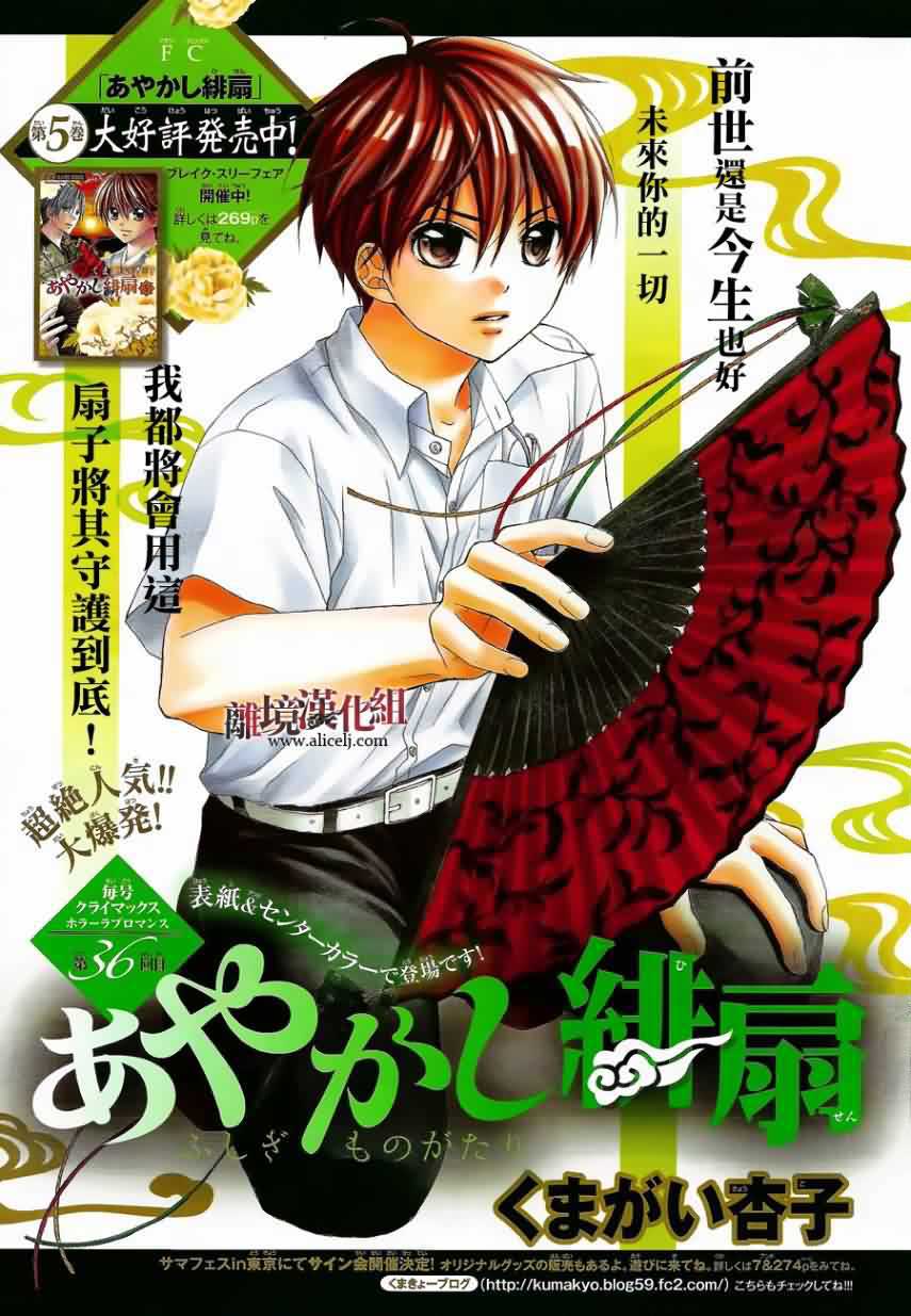 妖怪绯扇第36话图