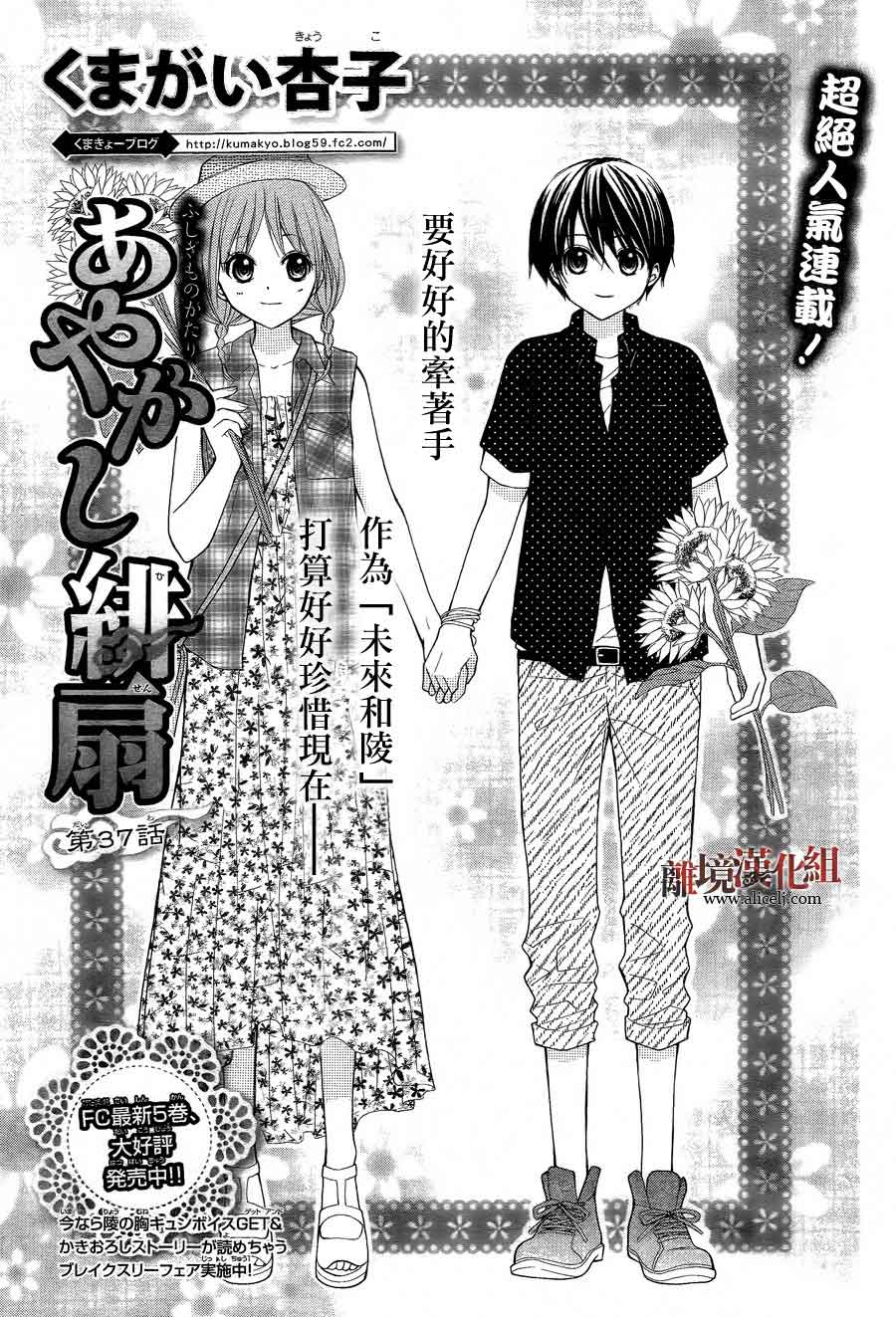 妖怪绯扇第37话图