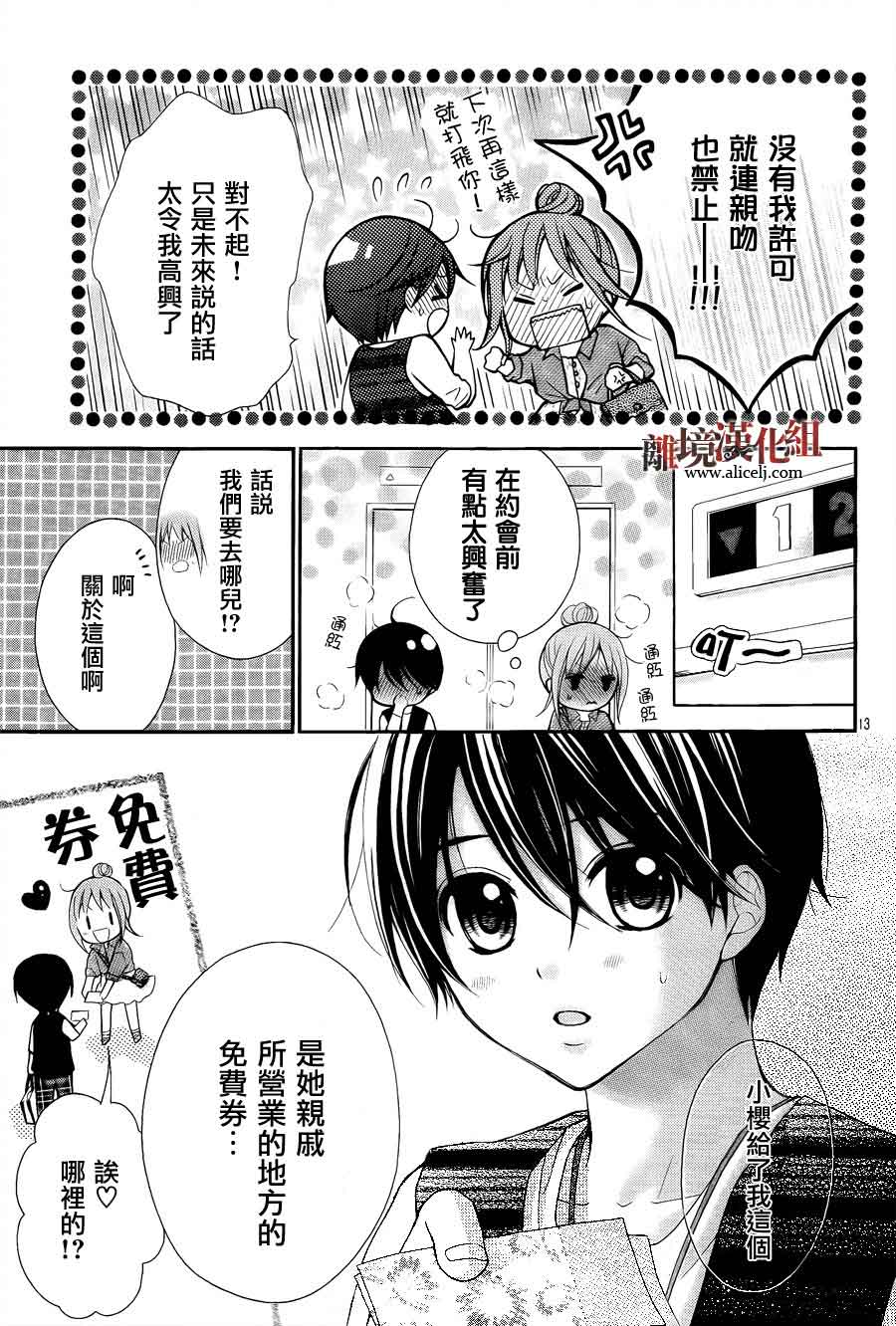 妖怪绯扇第37话图