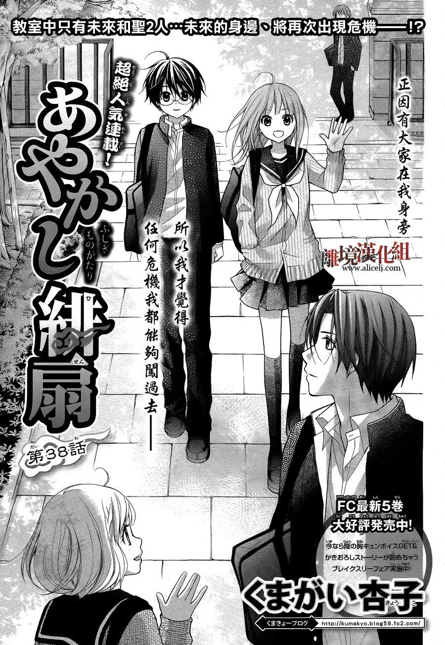 妖怪绯扇第38话图