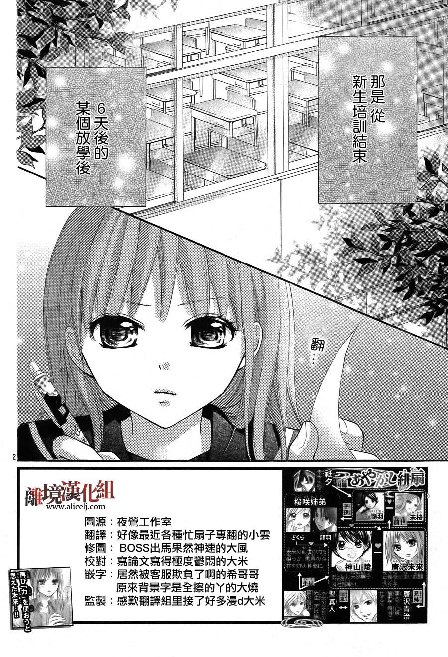 妖怪绯扇第38话图