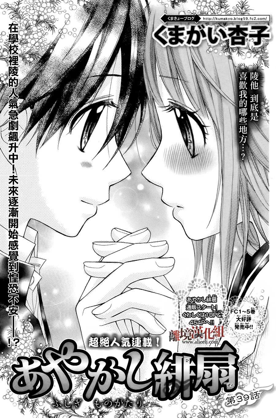 妖怪绯扇第39话图