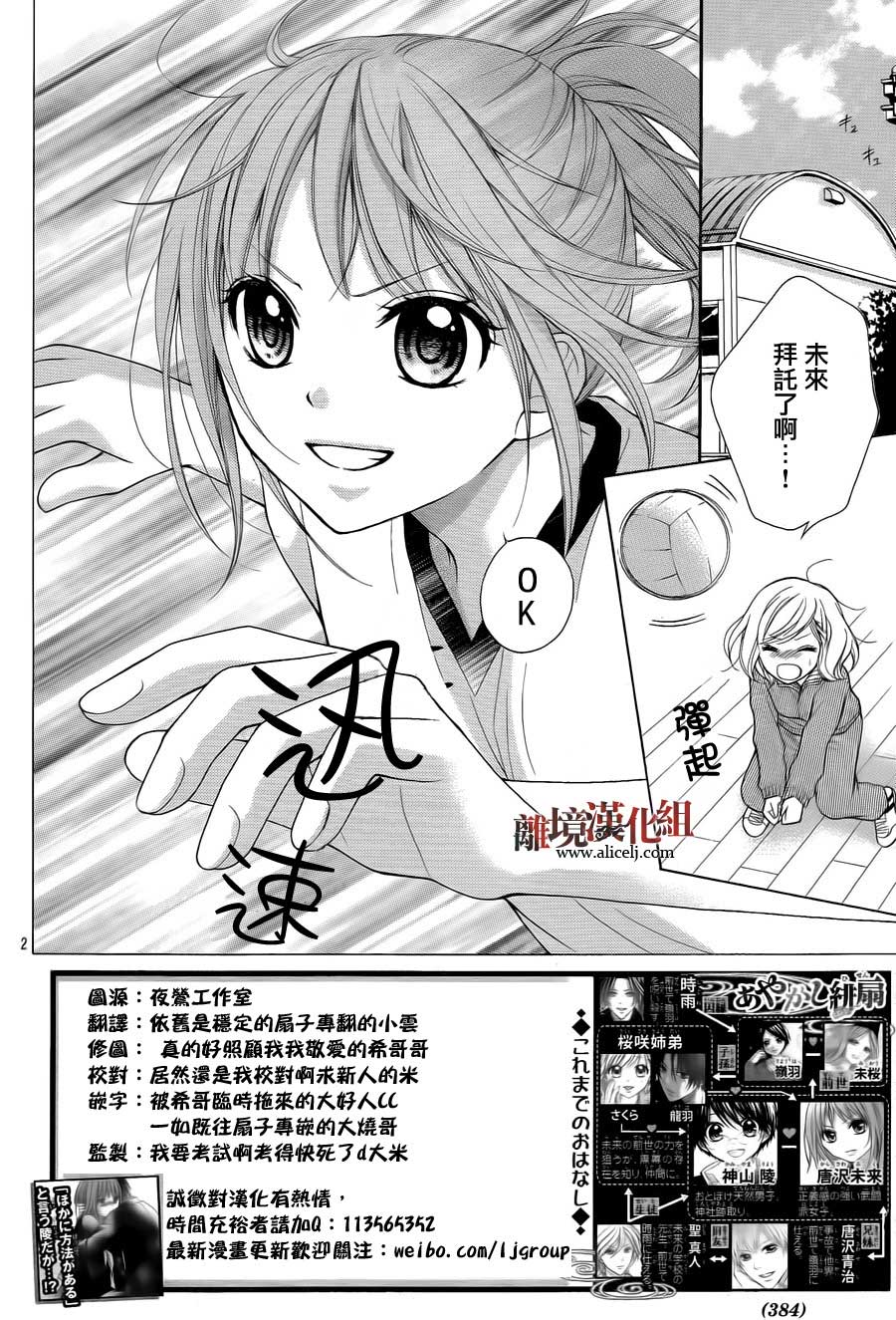 妖怪绯扇第39话图