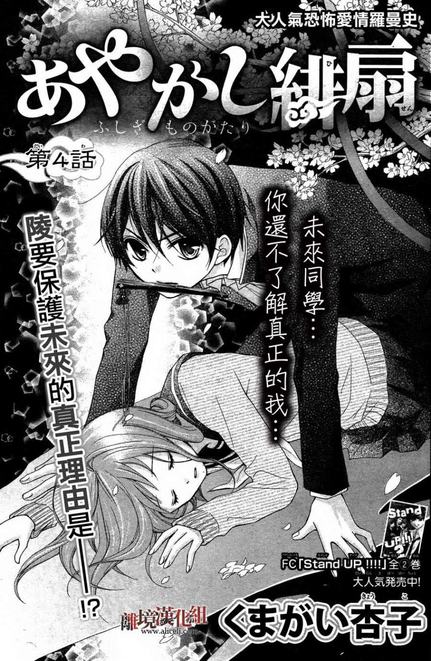 妖怪绯扇第4话图