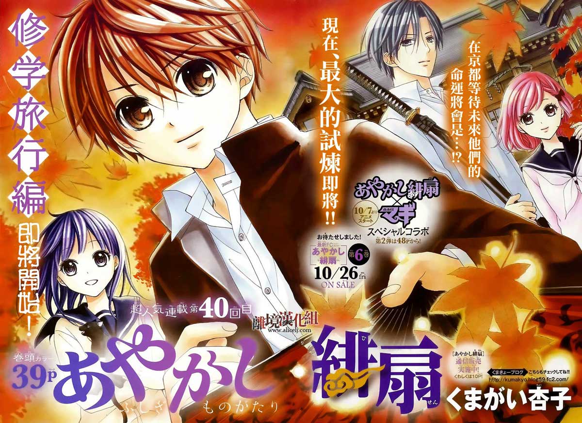 妖怪绯扇第40话图