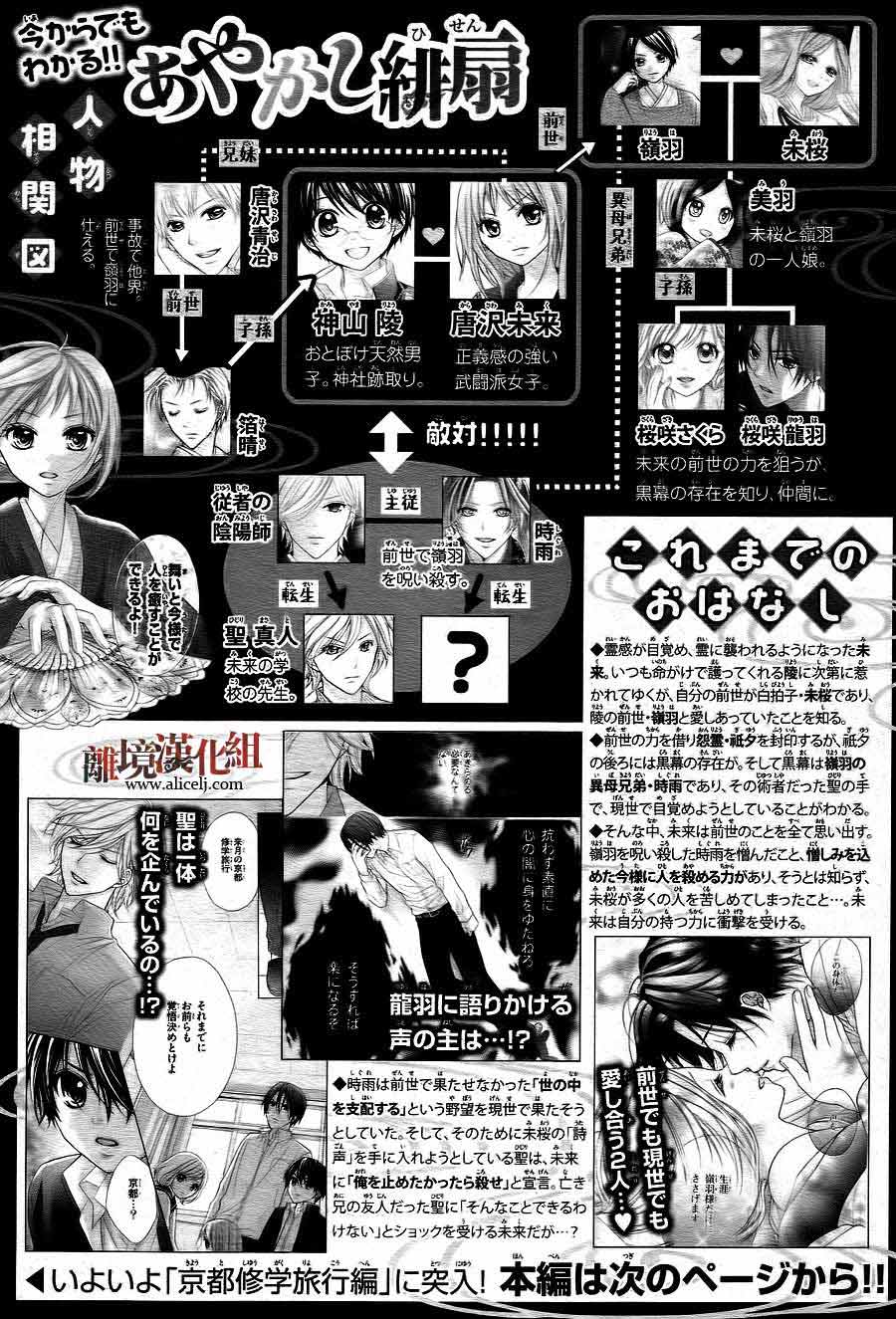 妖怪绯扇第40话图