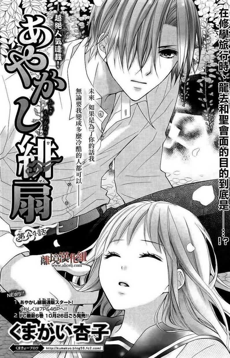 妖怪绯扇第41话图