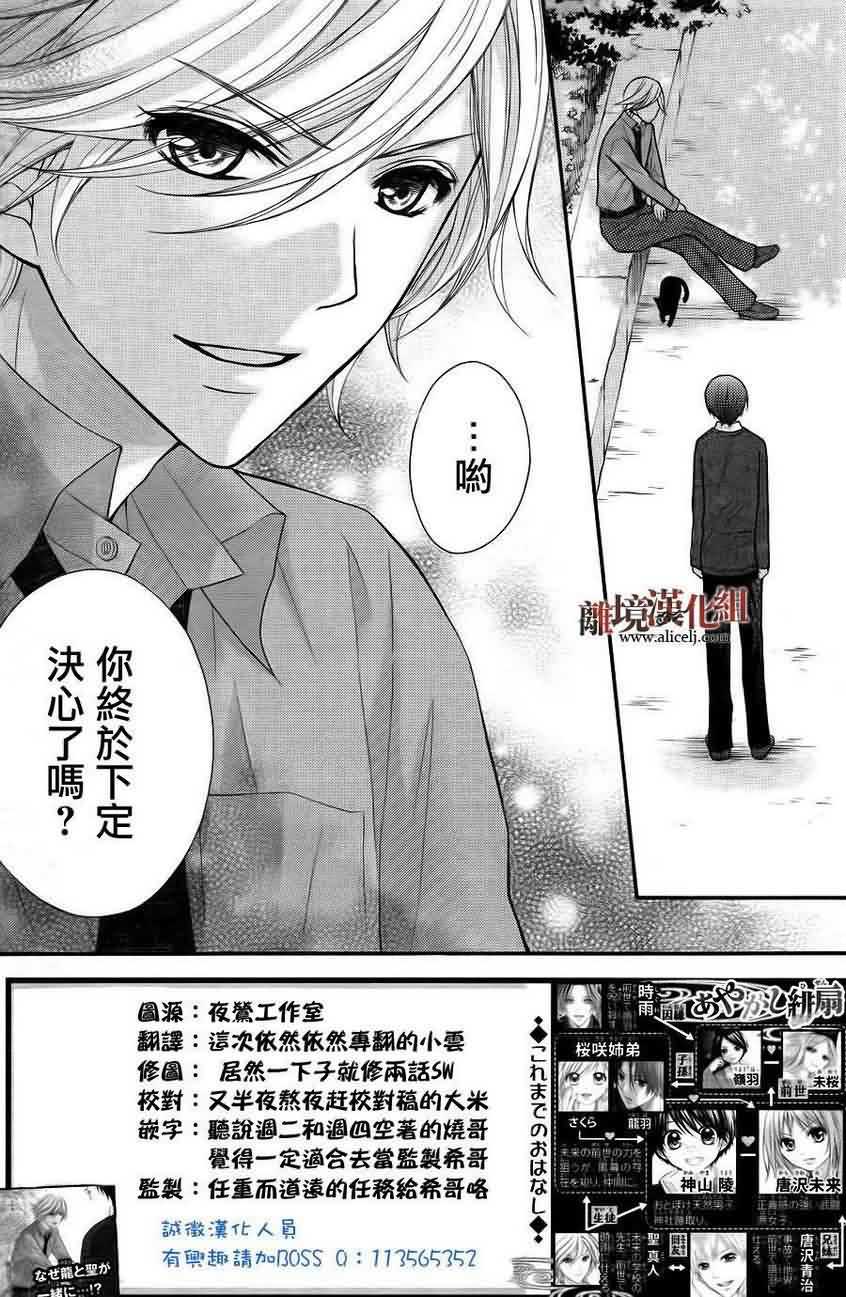 妖怪绯扇第41话图