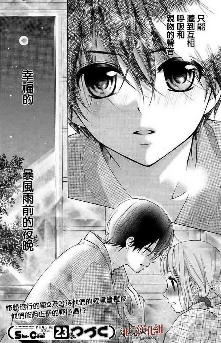 妖怪绯扇第41话图