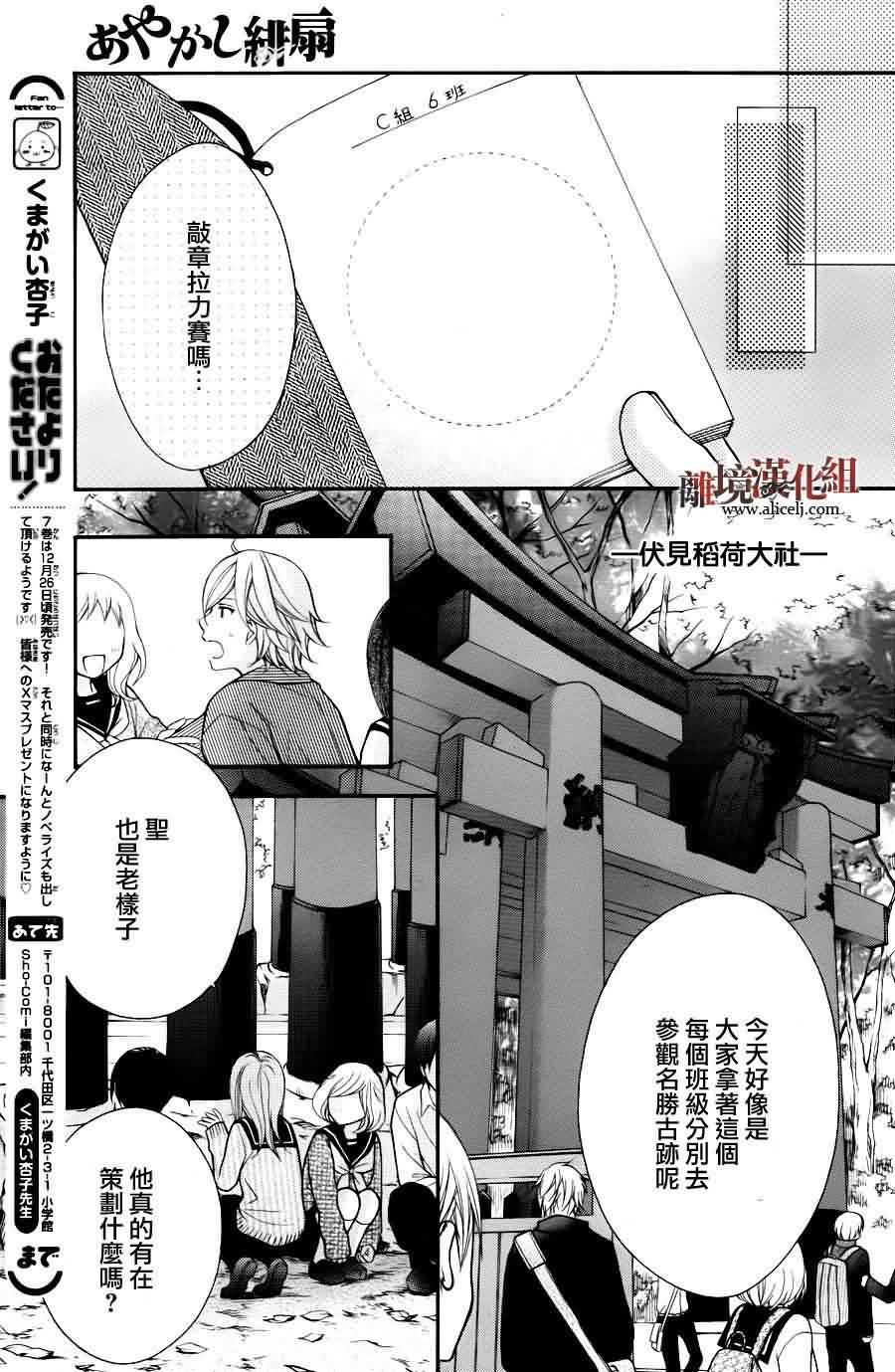 妖怪绯扇第42话图