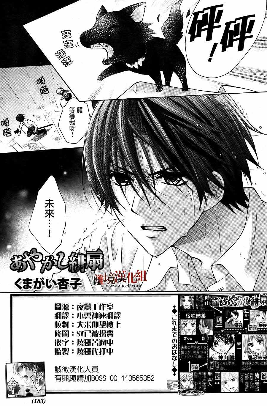 妖怪绯扇第43话图