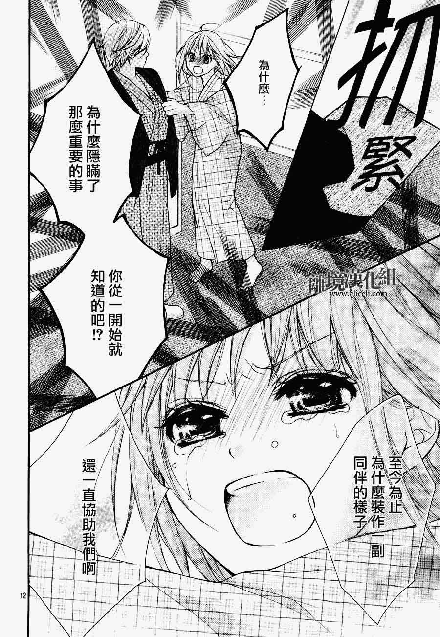妖怪绯扇第45话图
