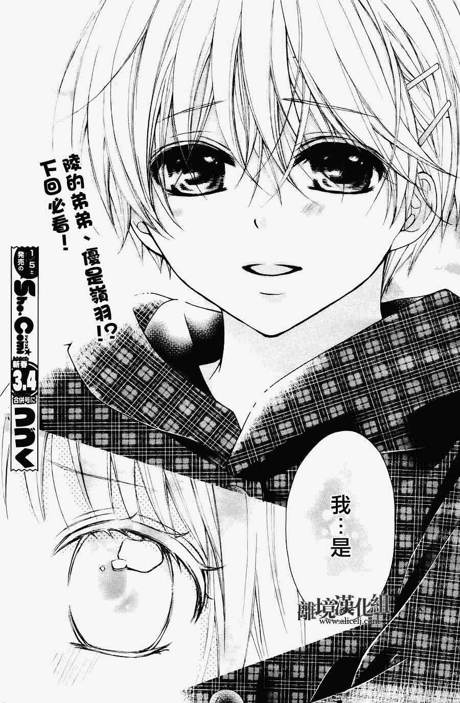 妖怪绯扇第45话图
