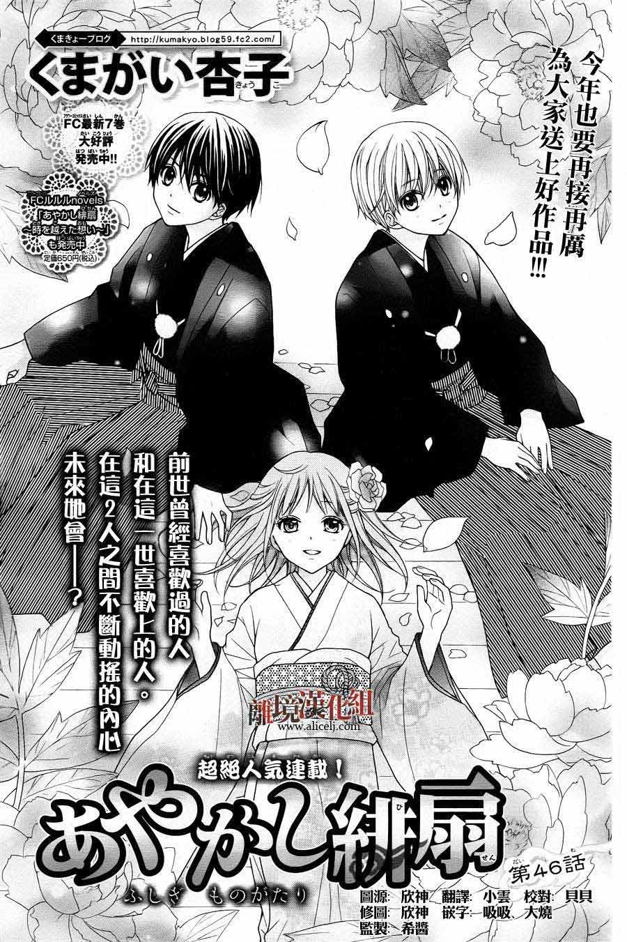 妖怪绯扇第46话图