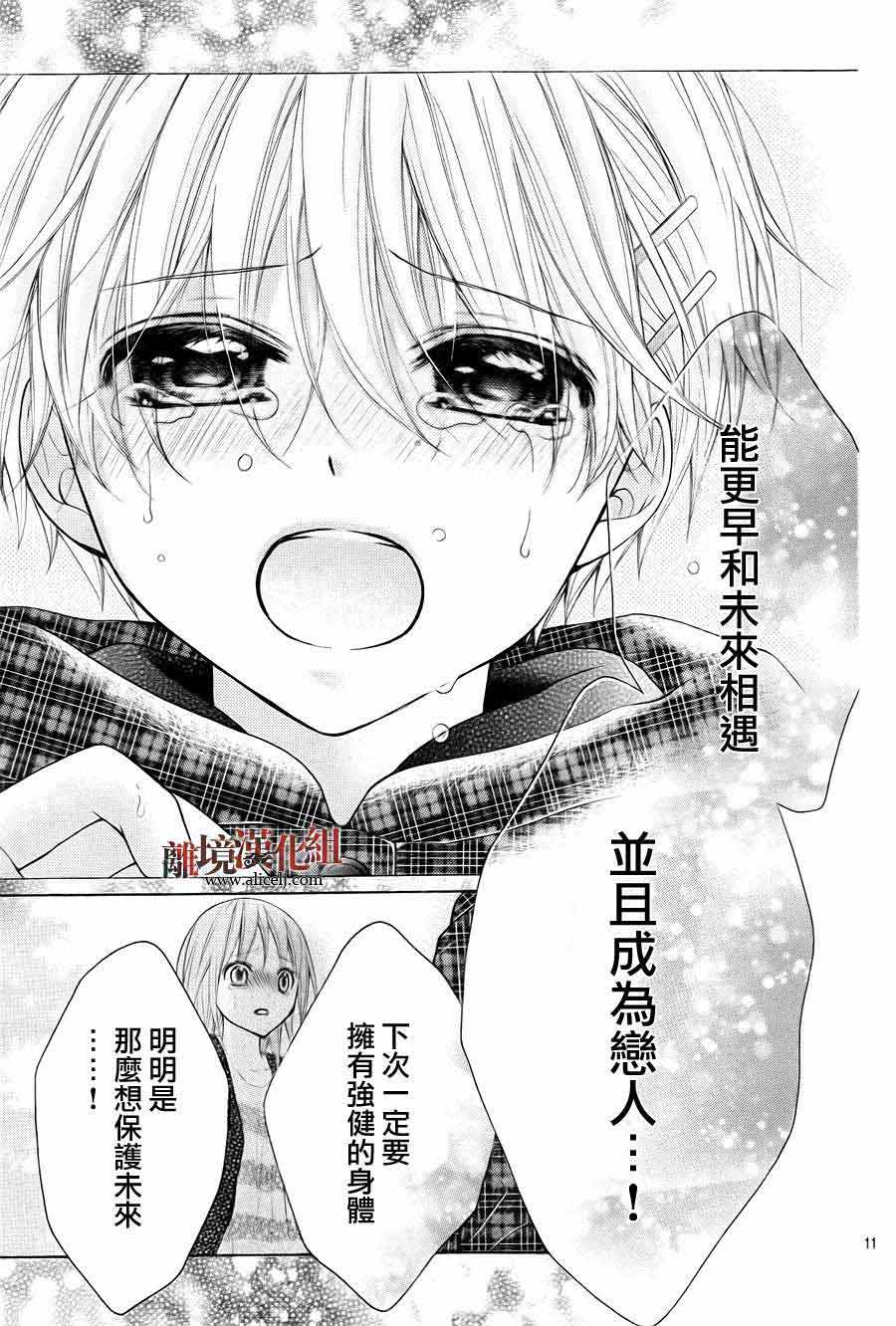 妖怪绯扇第46话图