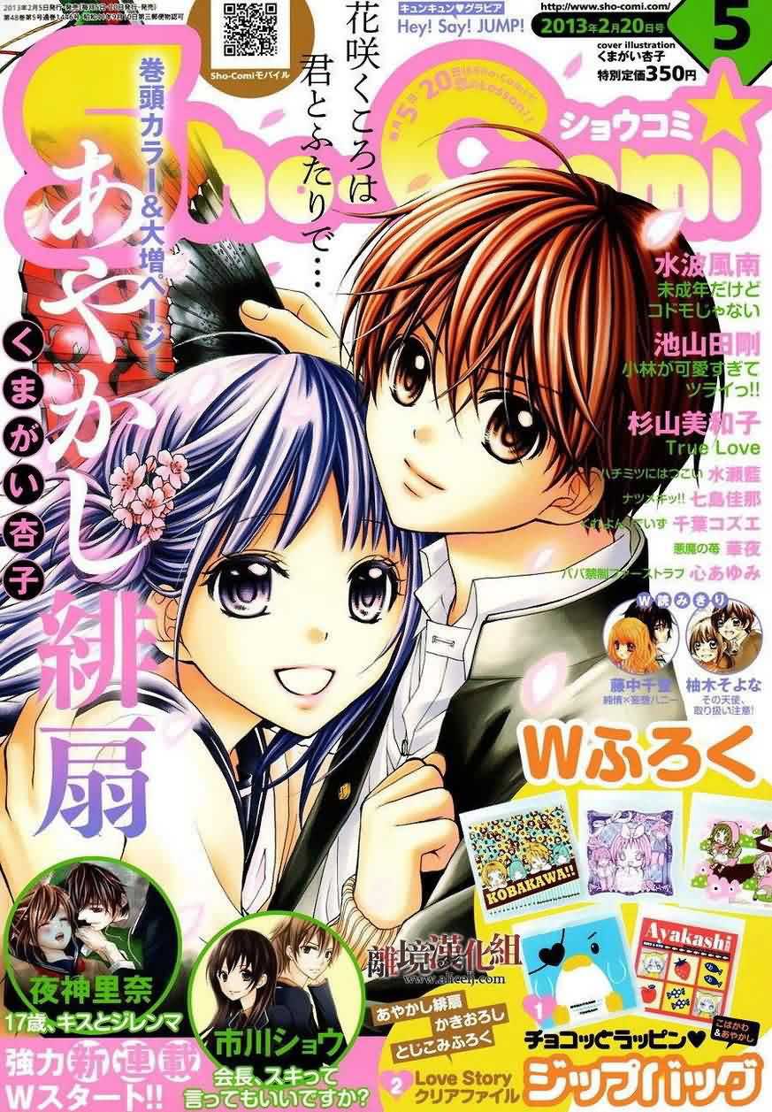 妖怪绯扇第47话图