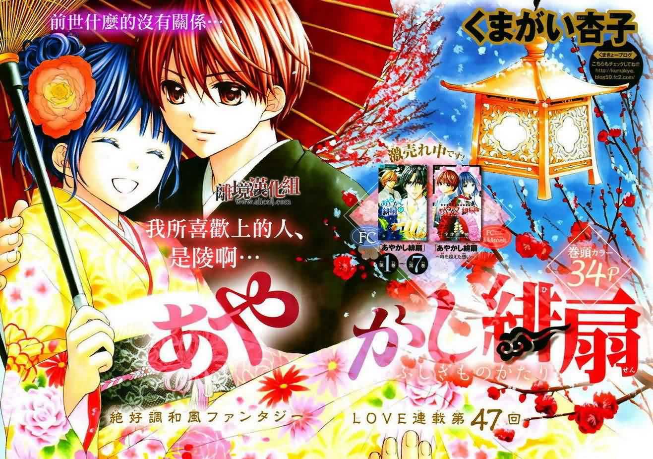 妖怪绯扇第47话图