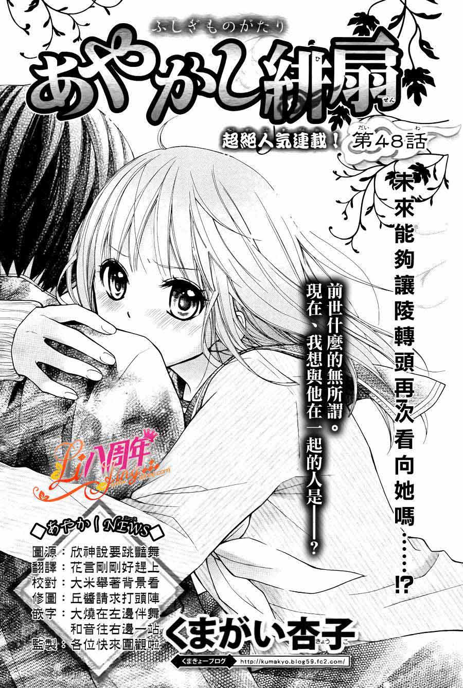 妖怪绯扇第48话图