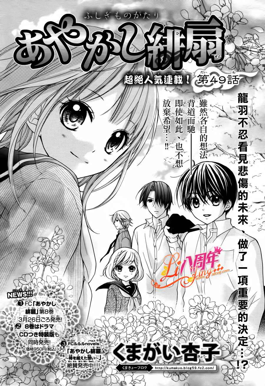 妖怪绯扇第49话图