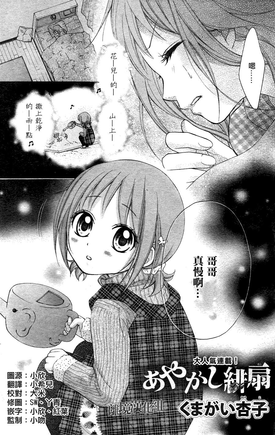 妖怪绯扇第5话图