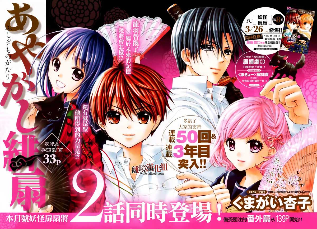 妖怪绯扇第50话图