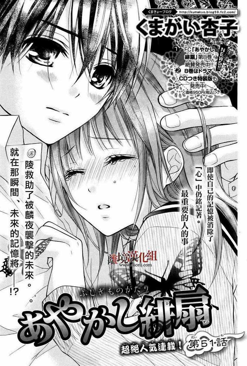 妖怪绯扇第51话图