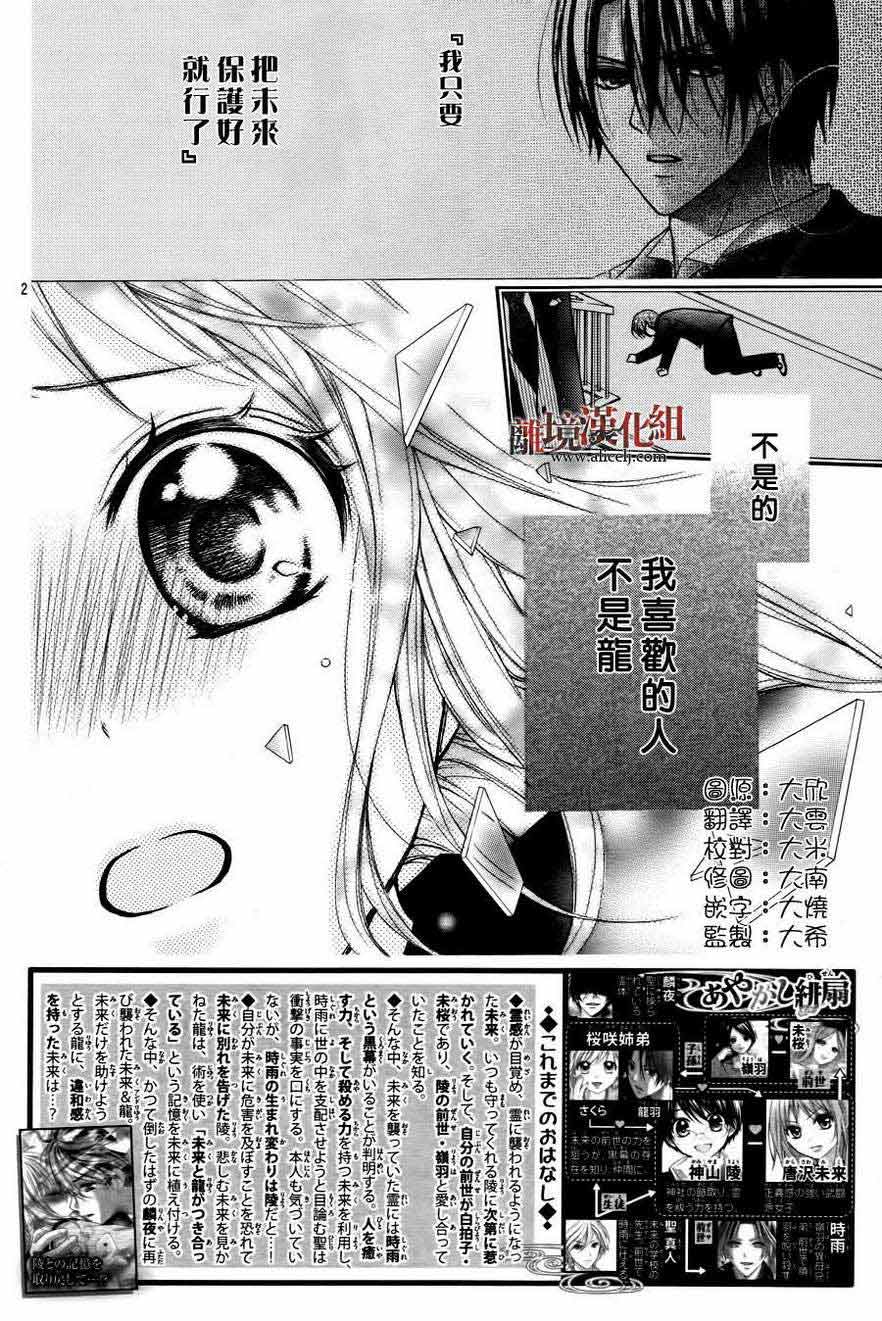 妖怪绯扇第51话图