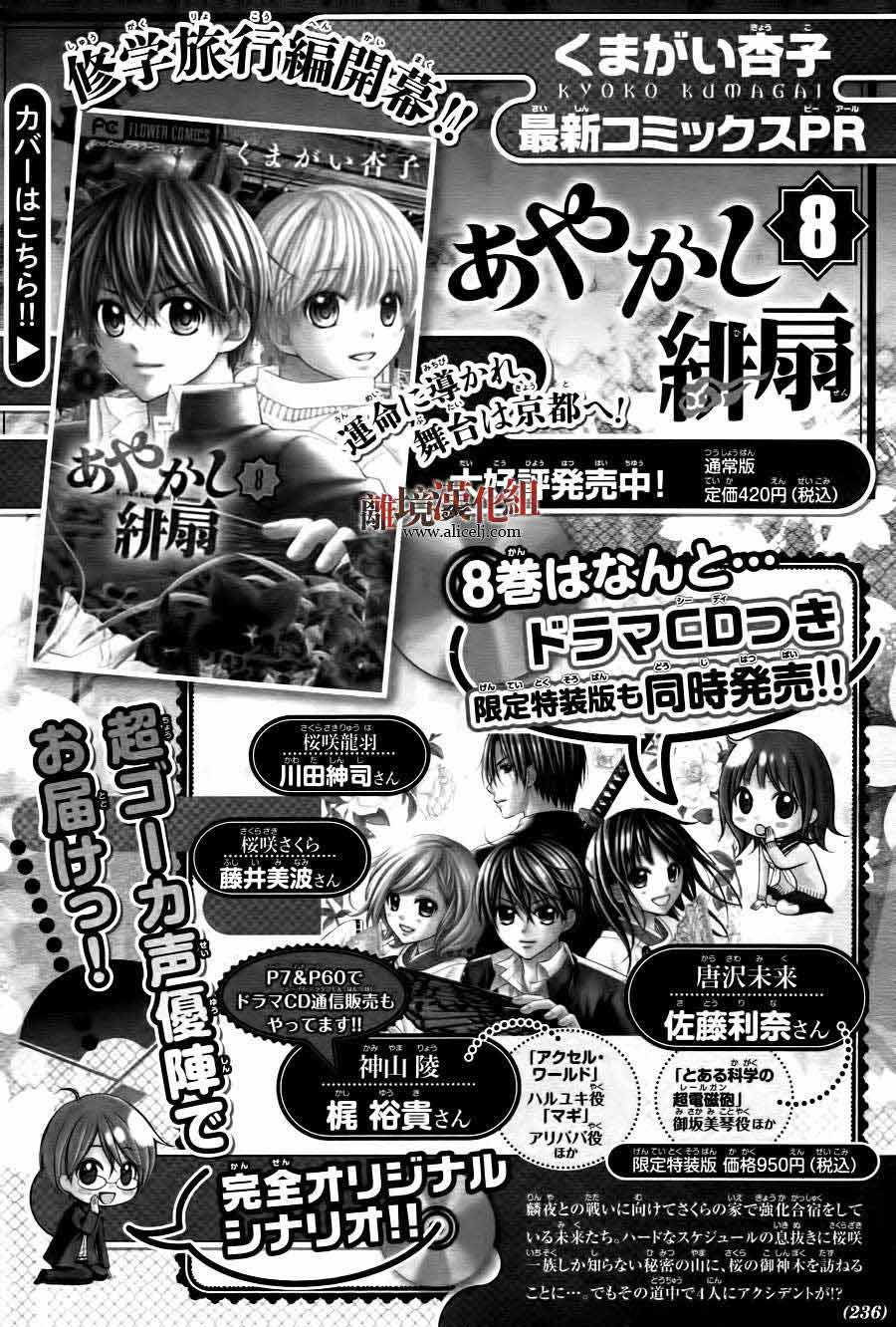 妖怪绯扇第51话图