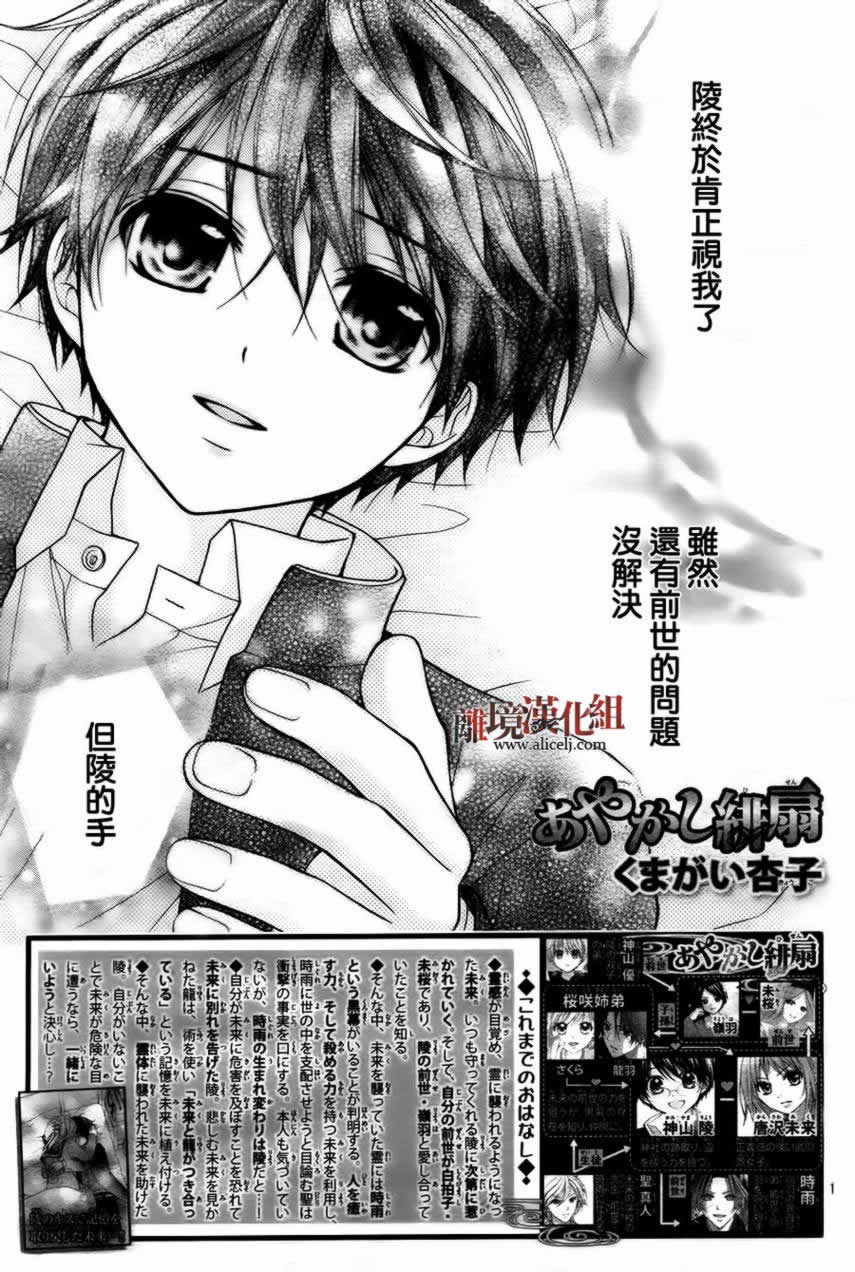 妖怪绯扇第52话图