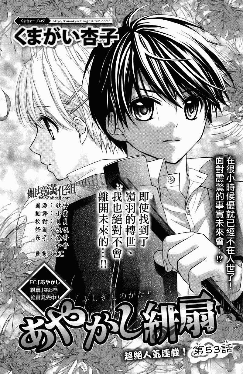 妖怪绯扇第53话图