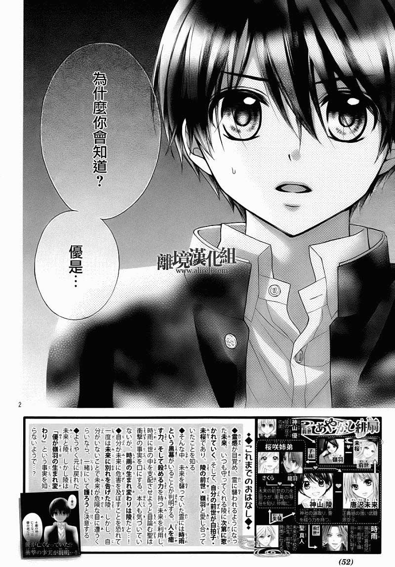 妖怪绯扇第53话图