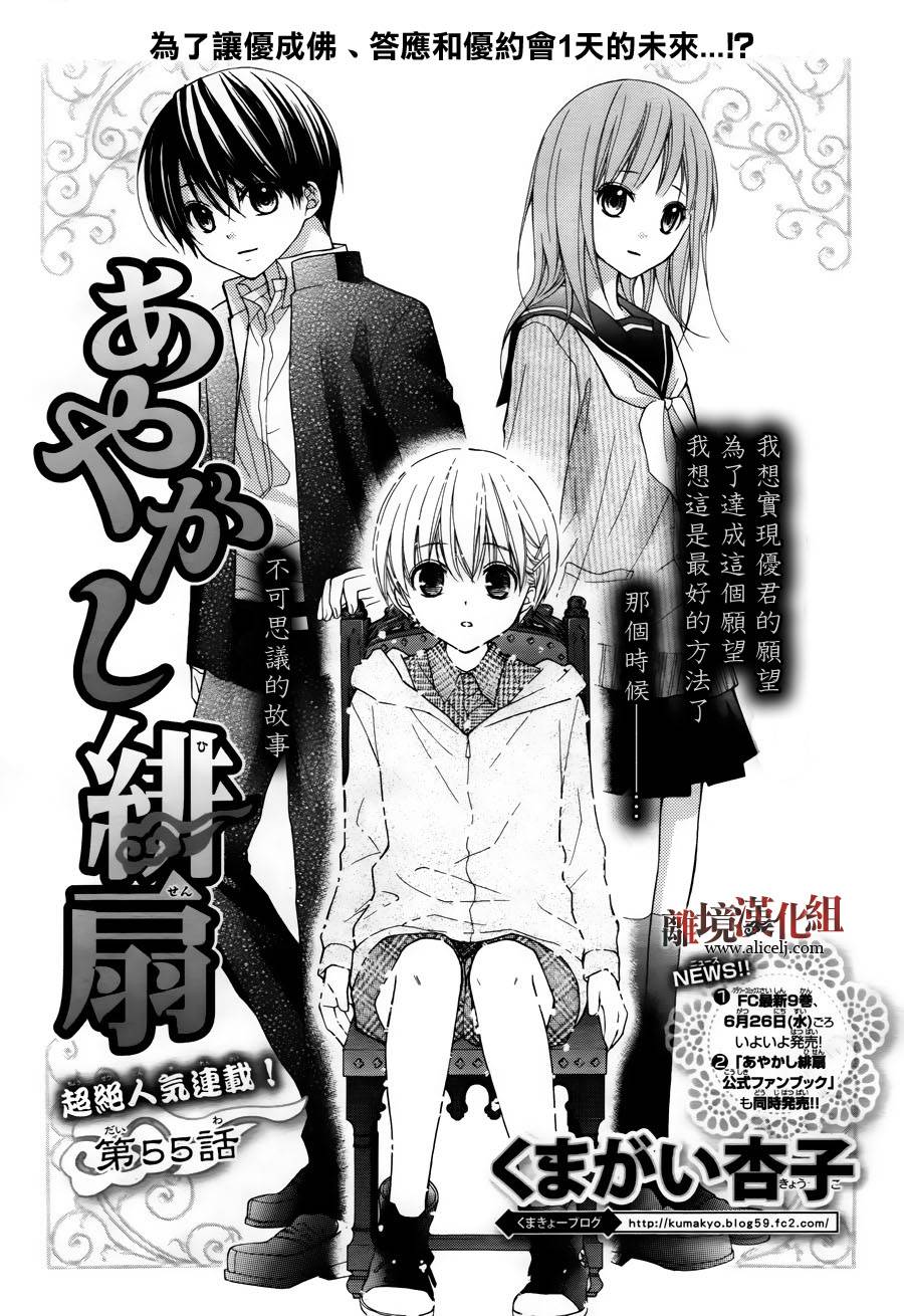 妖怪绯扇第55话图