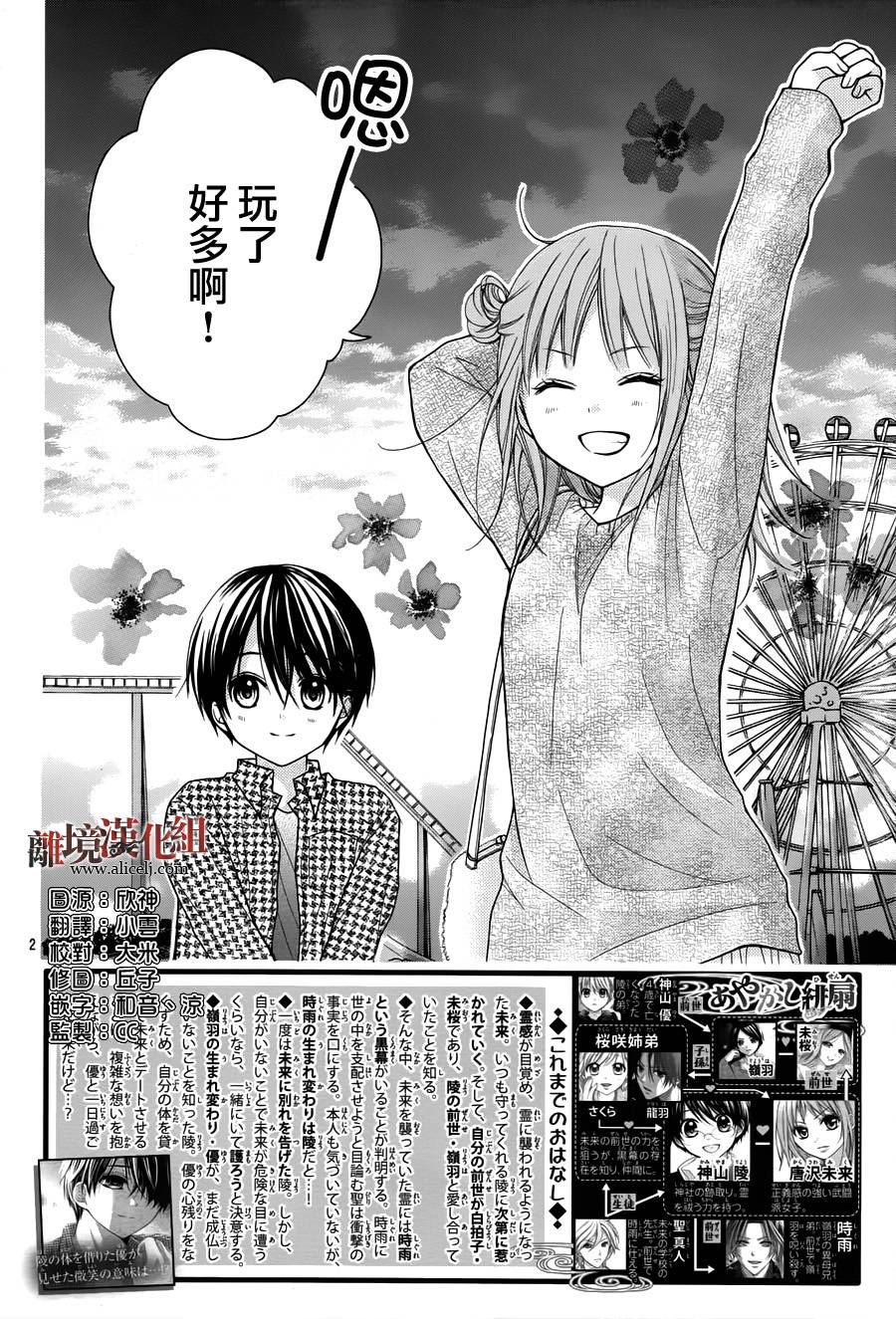 妖怪绯扇第56话图