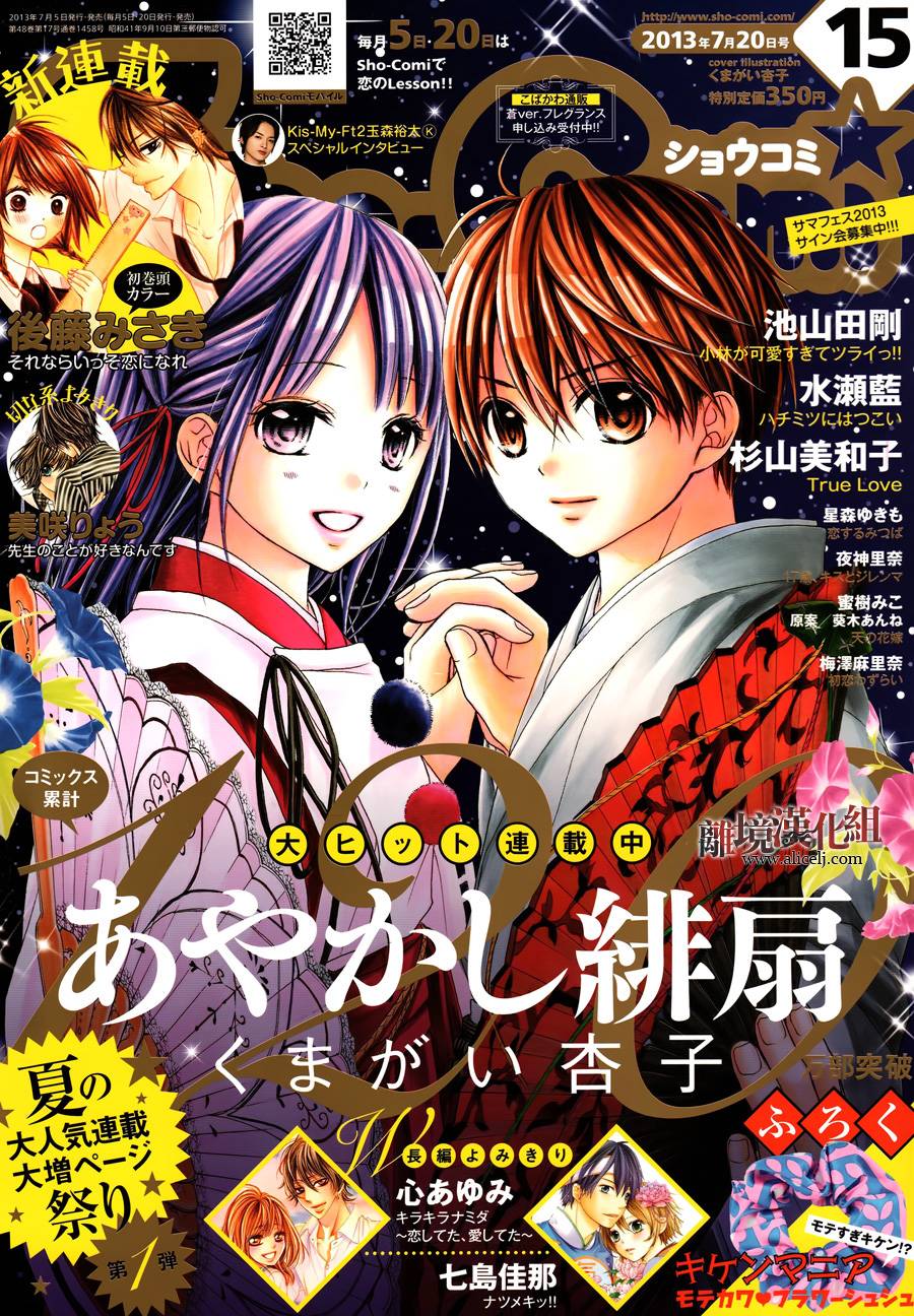 妖怪绯扇第57话图