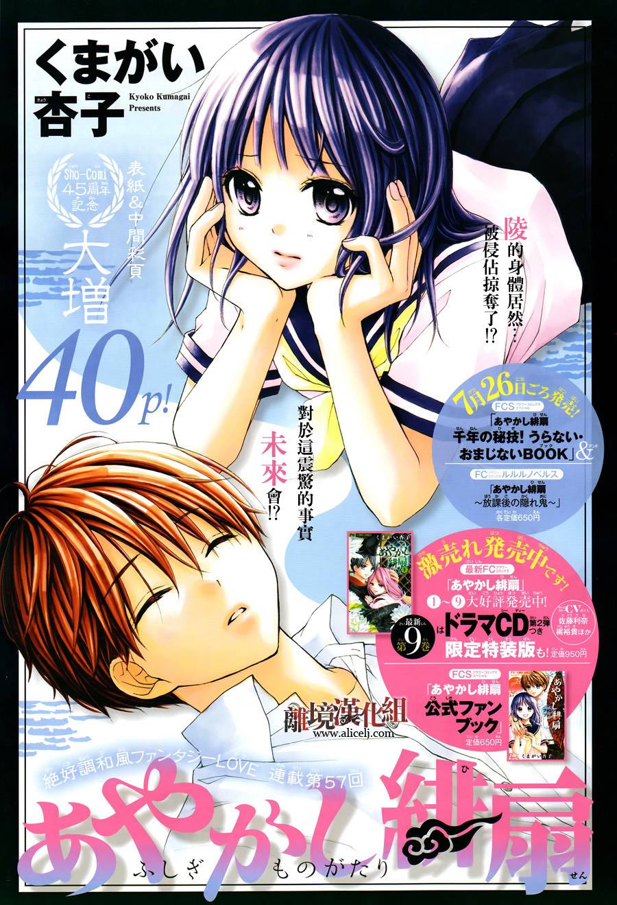 妖怪绯扇第57话图