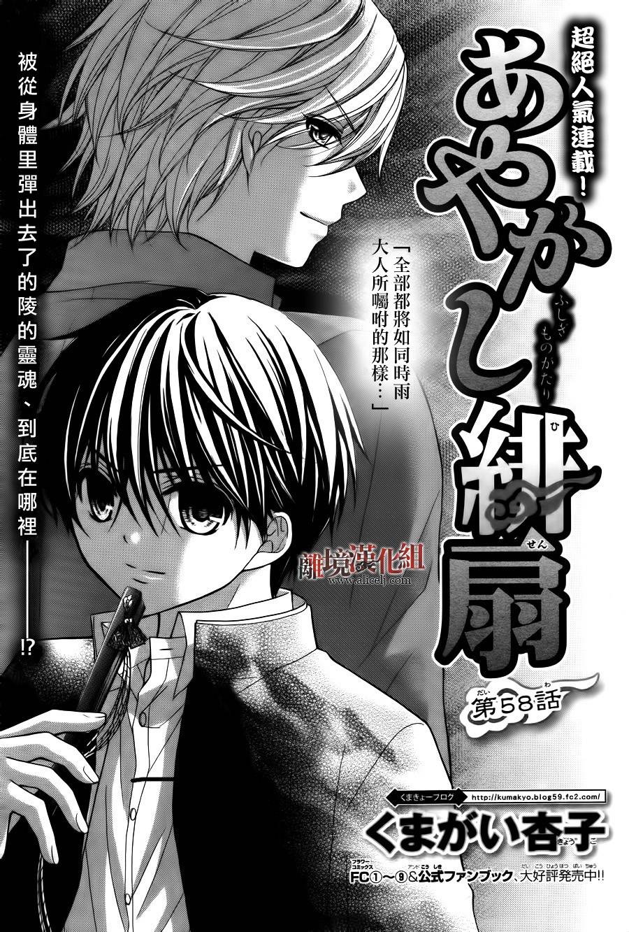 妖怪绯扇第58话图