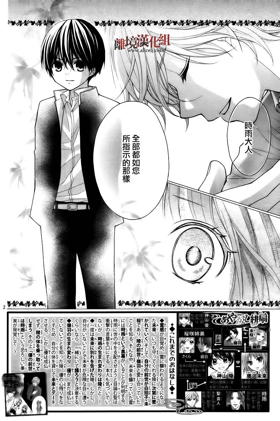 妖怪绯扇第58话图