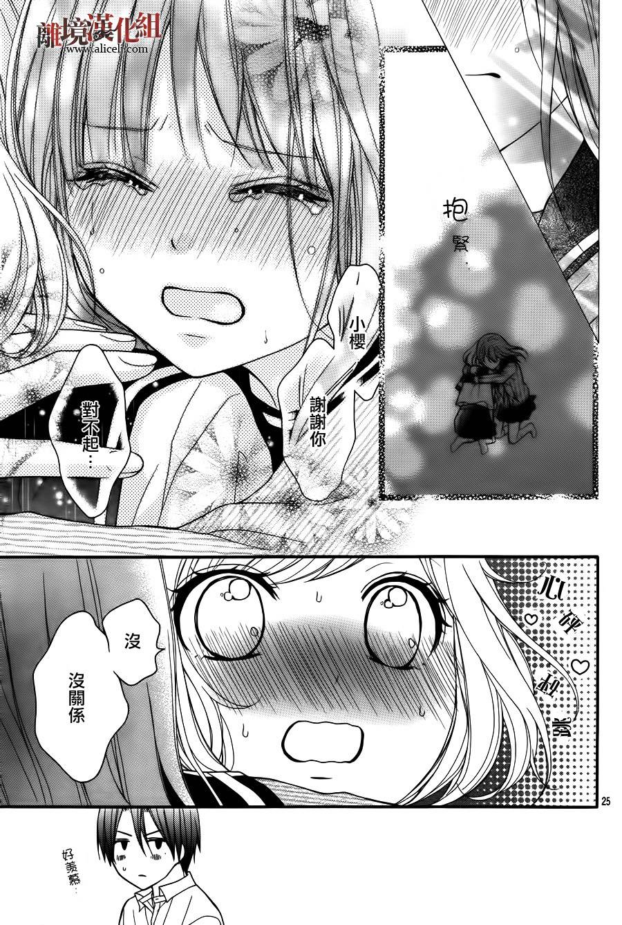 妖怪绯扇第58话图