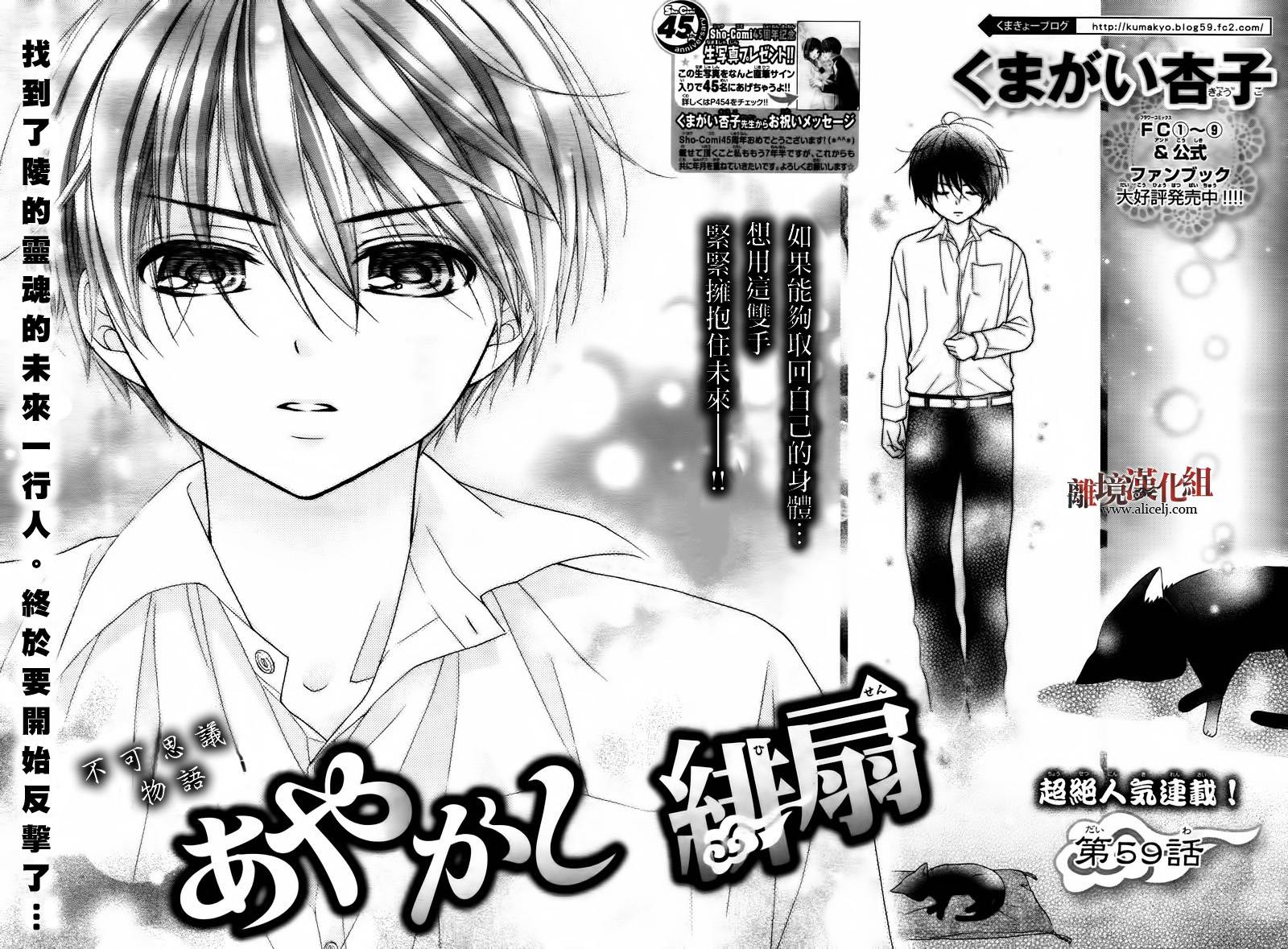 妖怪绯扇第59话图