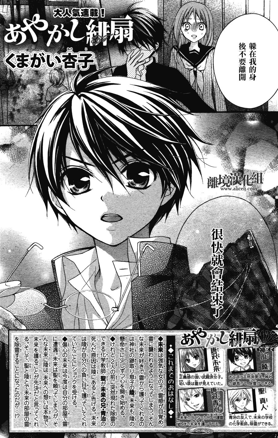 妖怪绯扇第6话图