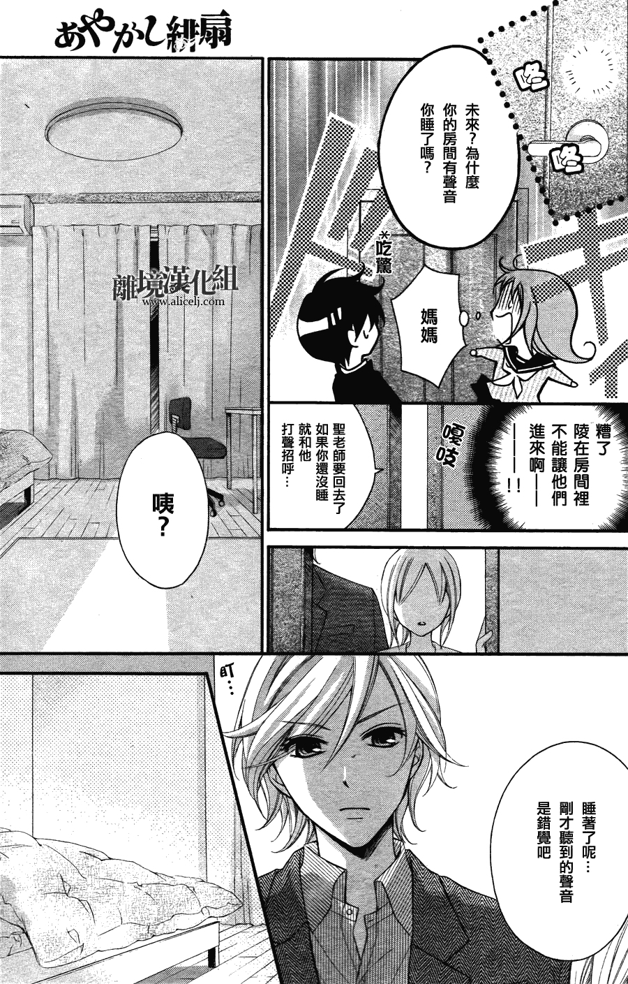 妖怪绯扇第6话图