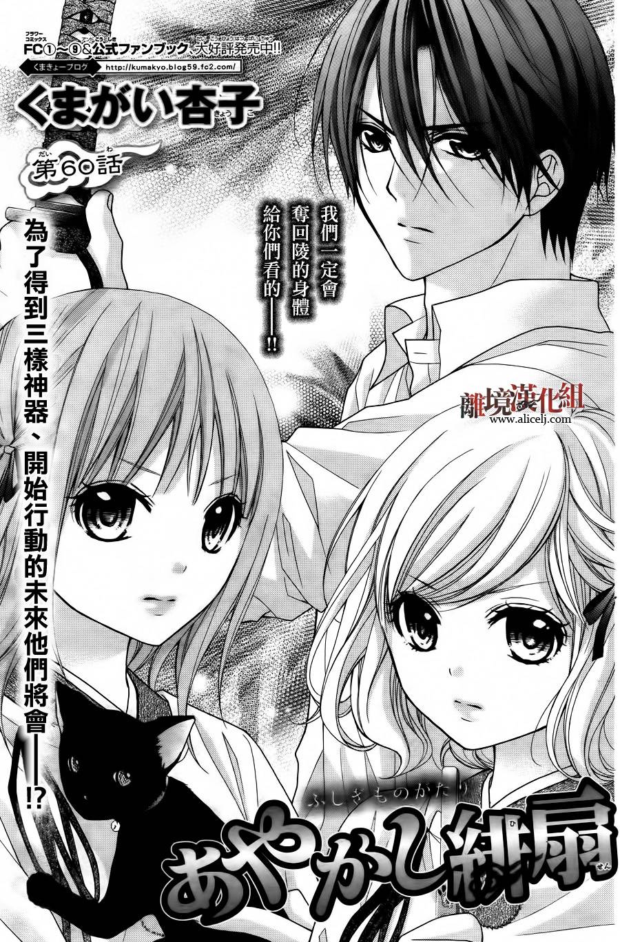 妖怪绯扇第60话图