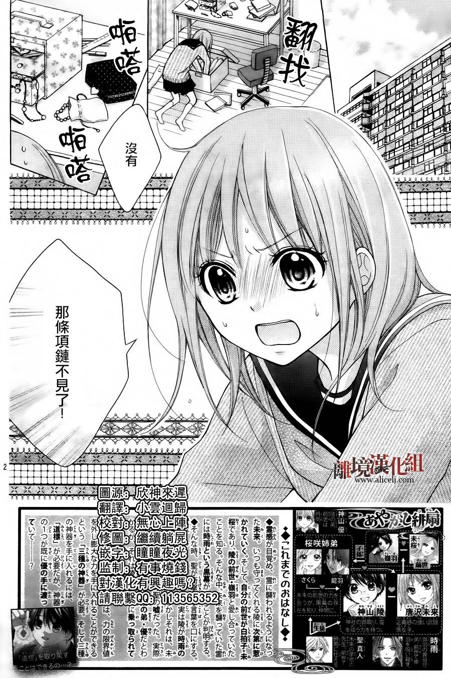 妖怪绯扇第60话图