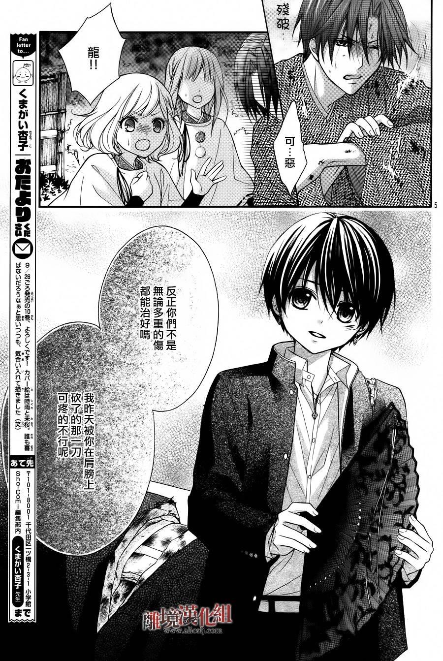 妖怪绯扇第62话图